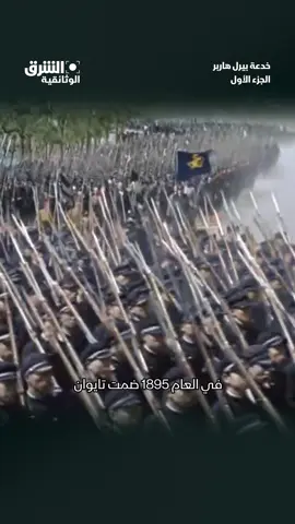 كيف شحن طموح اليابان بإحياء الإمبراطورية مذابحها في الصين؟ شاهدوا وثائقي 