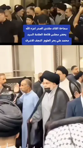 @ابو علي العراقي خادم ال الصدر #مكتبالسيدمقتدىالصدر #وزيرالقائد_صالح_محمدالعراقي #جيشالمهدي313 #سرايا_السلام_حماة_الوطن #ثورة_عاشوراء 