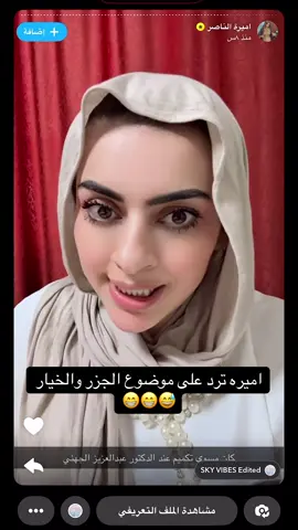#اميره_الناصر #مشعل_الخالدي #اكسبلورexplore #الرياض #الشعب_الصيني_ماله_حل😂😂 