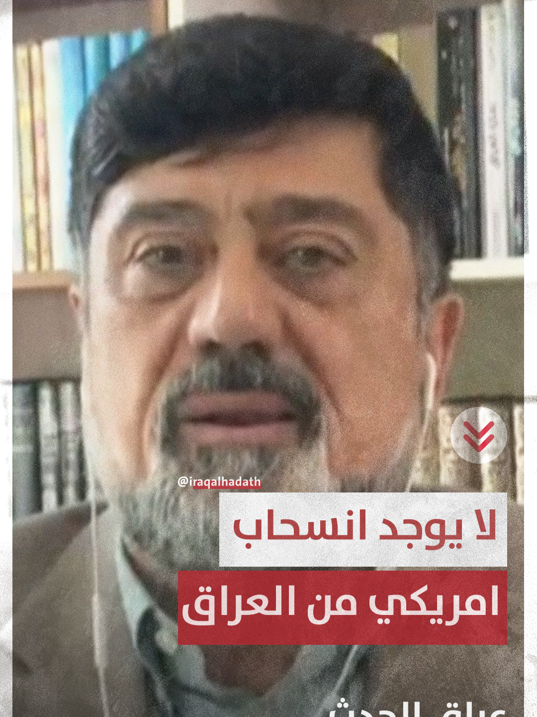 الخبير السياسي نزار حيدر: لا يوجد انسحاب امريكي من العراق | #من_الدولة مع قصي شفيق #قناة_عراق_الحدث_الفضائية .. منبر العراق الحر تابعونا عبر التردد H10891 / 27500