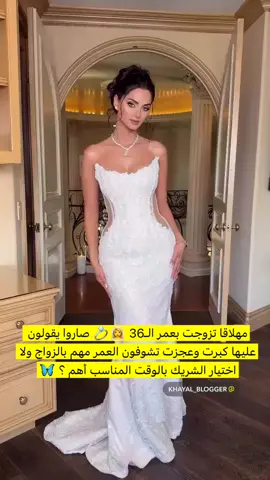 وش تشوفون انتوا العمر ولا الوقت المناسب ؟ 🦋💍 .  . . . . #fyppppppppppppppppppppppp #مالي_خلق_احط_هاشتاقات #الشعب_الصيني_ماله_حل😂😂 #fyp #follow 