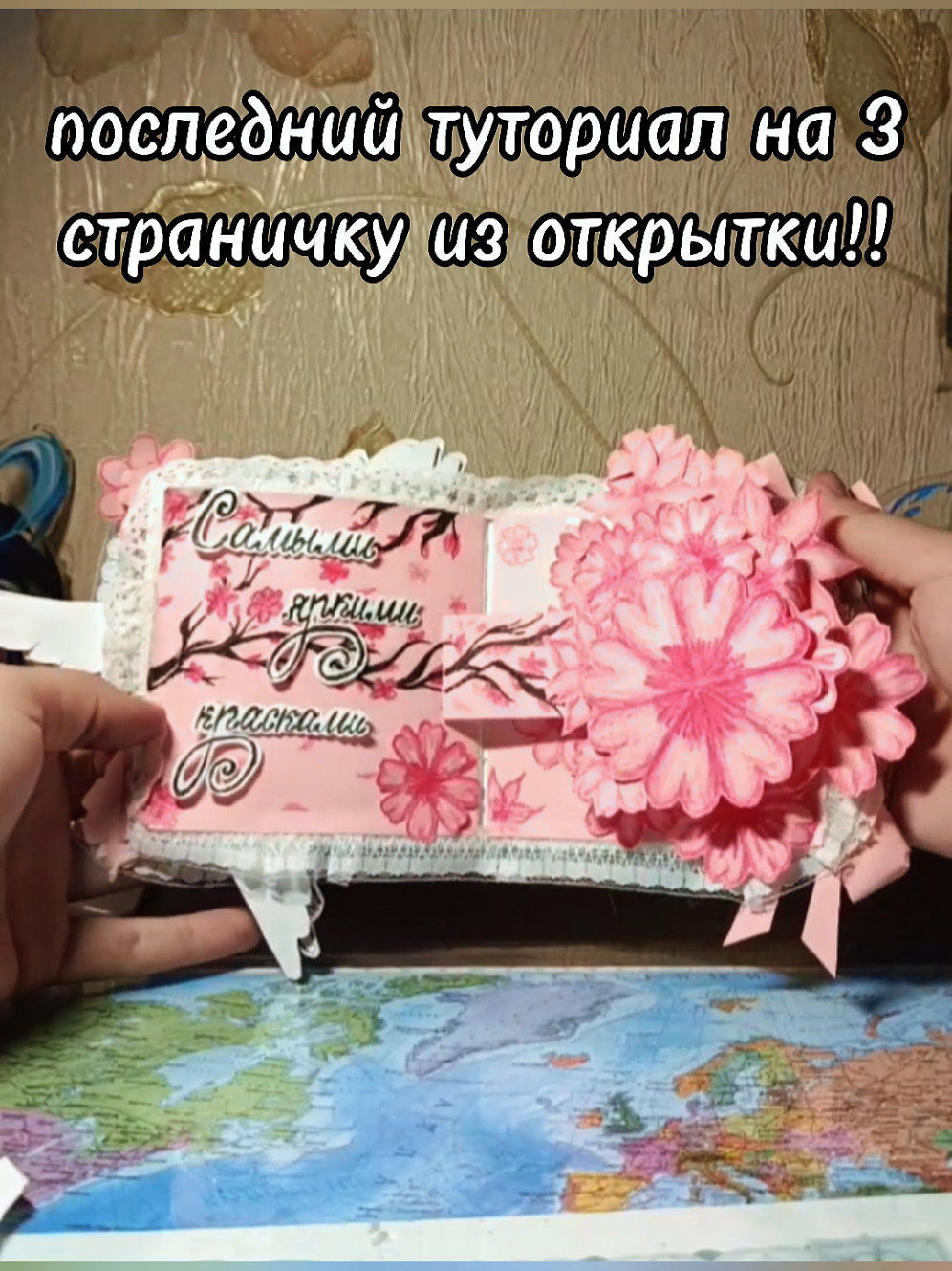последняя часть 🍓 #открытка #рек #рекомендации #своимируками #подарок #fyp 