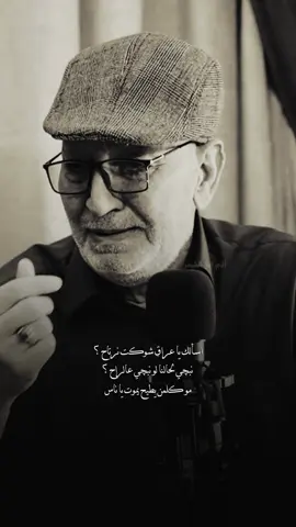 اسألك يا عراق شوكت نرتاح ؟  سعدون قاسم  #ادم_ابو_الشعر 