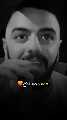 #نعمة_وجود_الاخ  #muhan_____d #fyp #الاخ_نعمة_من_الله_وسند 