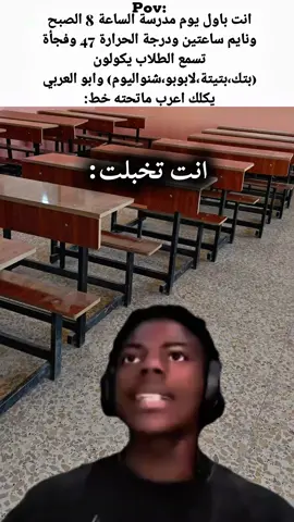 🗿🗿 #fyp #اكسبلورexplore #سبيد #مدرسة #الشعب_الصيني_ماله_حل😂😂 
