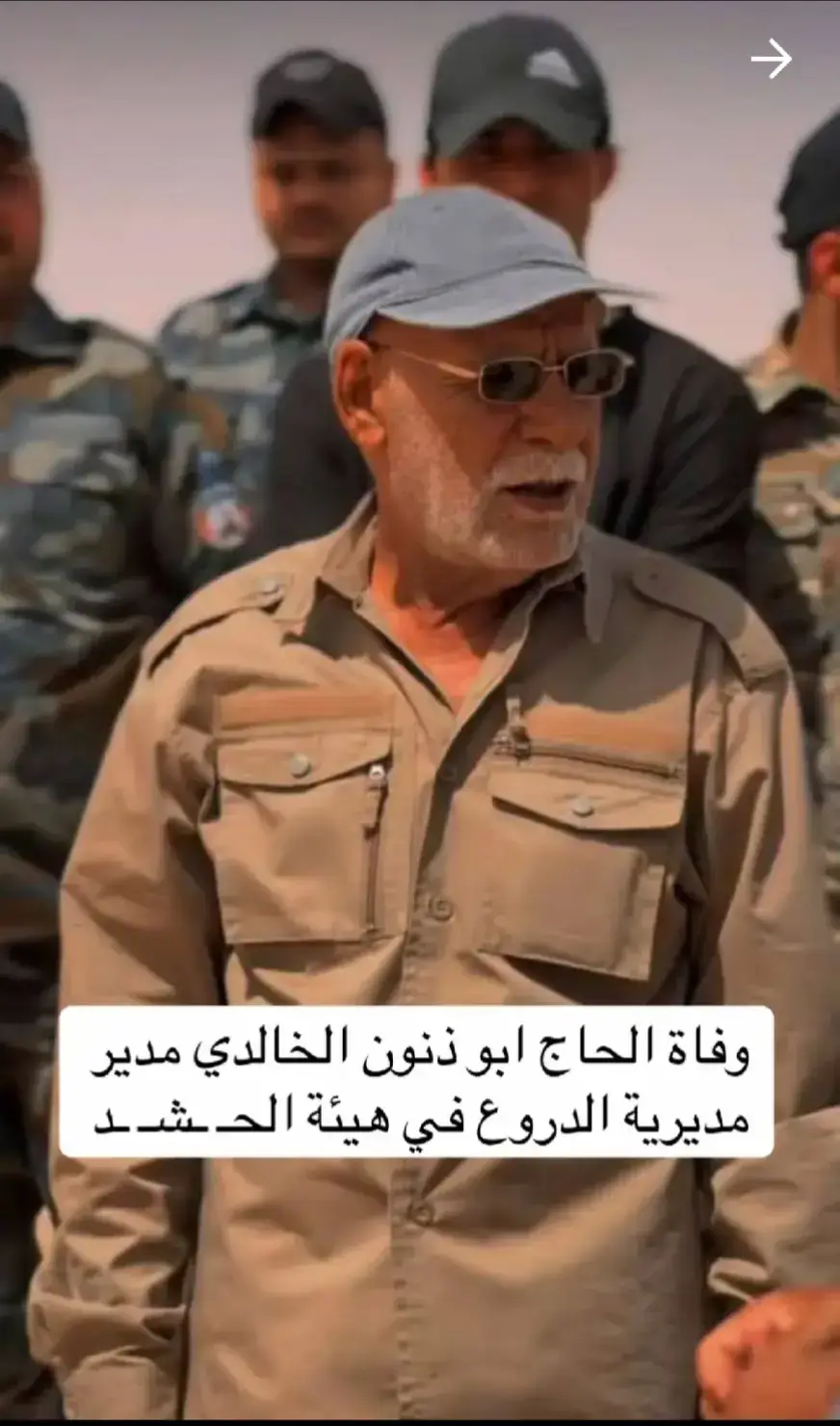 #الحشد_الشعبي_المقدس #ابو_ذنون_الخالدي #ابومهدي_المهندس_قائد_النصر #هيئة_الحشد #ياقائم_آل_محمد 