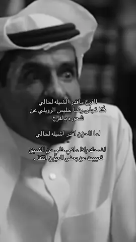 اضحك وانا ماني خليٍ من الضيق ّ.                                                          #رضا_حليس   