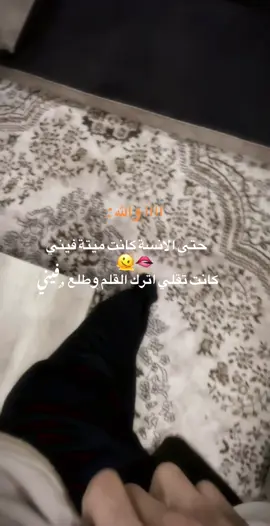 كنت مااعبرها 👌😮‍💨🤣#مجرد________ذووووووق🎶🎵💞 