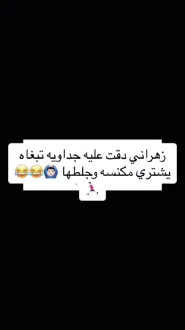 #ترند #اتصال #الزهراني #بنات_جدة #ضحك 