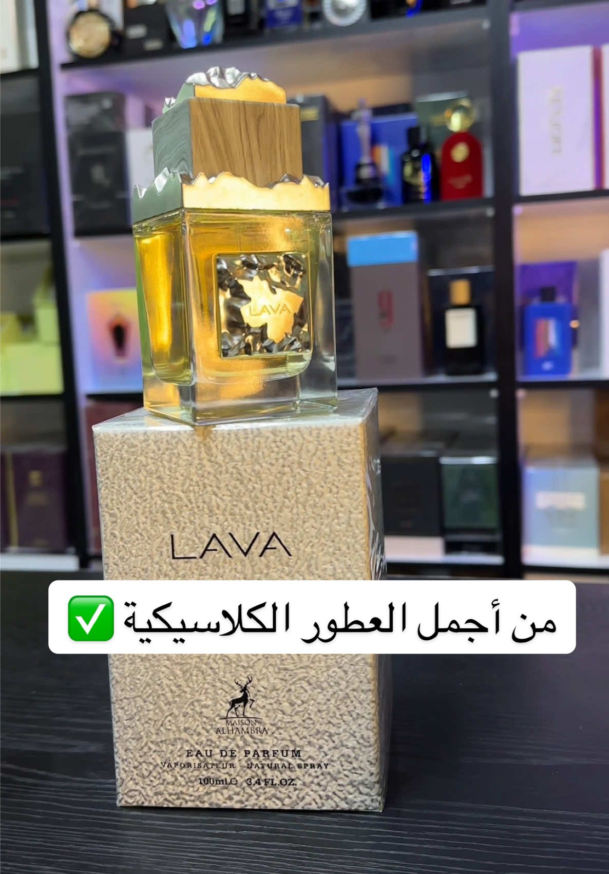 Part 417| لافا من ميزون الهامبرا 🔥 LAVA by Maison Alhambra  #بليثورا_للكوزمتكس_والعطور🇵🇸💜 #رهط #الناصرة #حيفا #fyp 