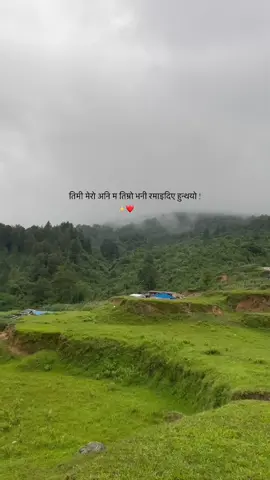 तिमी मेरो अनि म तिम्रो भनी रमाइदिए हुन्थयो !#fy #fyp #foryou #foryoupage #trending 