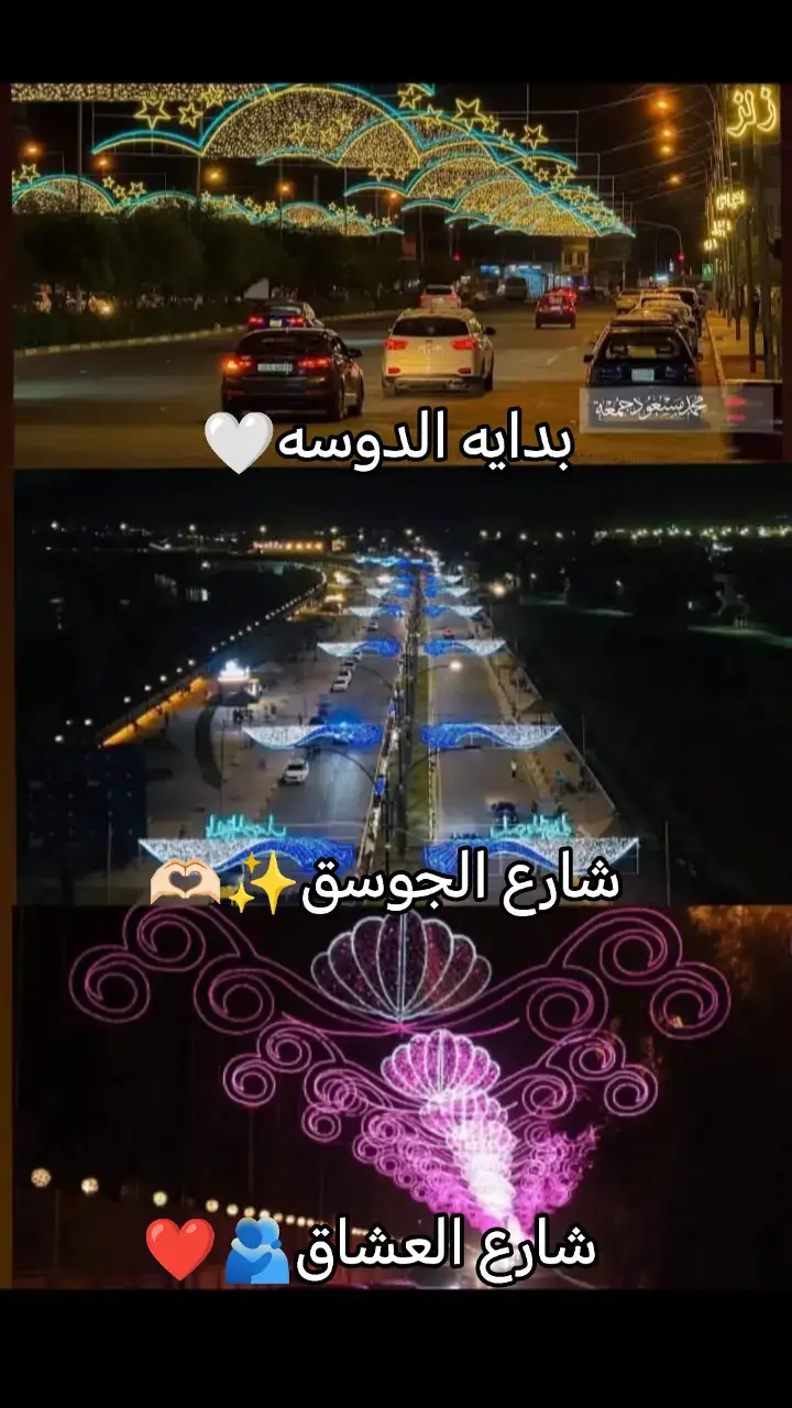 #موصلنه_الحبيبه ❤️‍🩹#الموصل_دهوك_اربيل_بغداد_كركوك 
