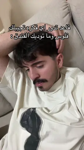 الي عنده فكره يعلمنا 😔#الرياض #مشاهير_تيك_توك 