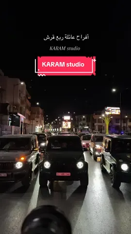 أفراح عائلة ربع قرش #كرم_استوديو #طرابلس #افراح_ليبيا #عرس_ليبي #الخليج_العربي_اردن_عمان_مصر_تونس_المغرب 