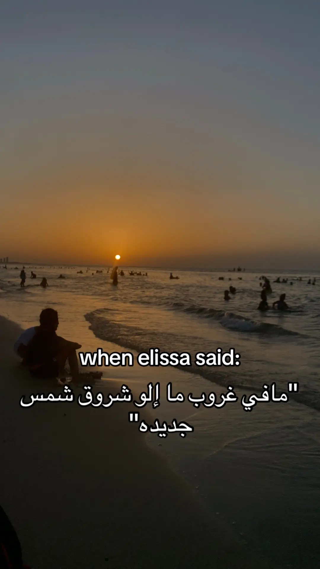 #اليسا #شمس #اكسبلورexplore #moveon #امل 