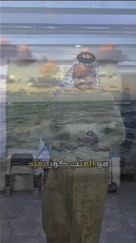 هو العتب كون يفيد اي بالله#شعر #شعراء_وذواقين_الشعر_الشعبي🎸 #fyp #viral #tiktok 