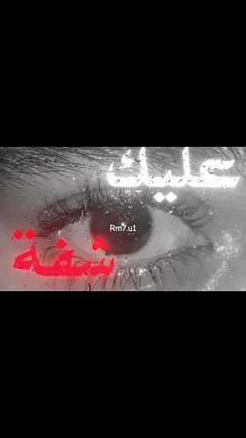 عليك شفة عليك عيون #كسرات #بدون_موسيقى #كسرات_يا_صاحبي_كسرات عيوني للمعلومية وش رايك 😙😁