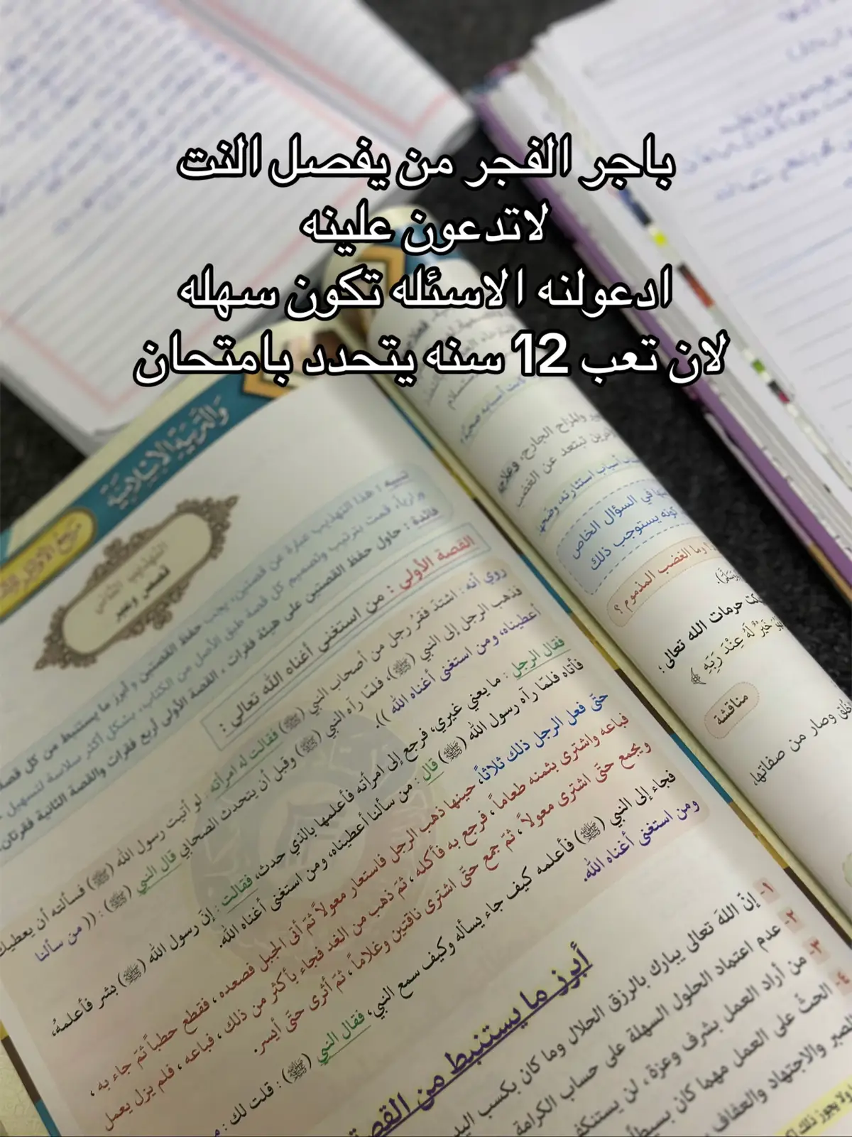#دور_ثاني #مدارس_العراق #سادس_علمي #وزاري #سادسيون 