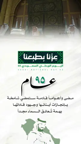 تصميم فيديو اليوم الوطني السعودي 95 بدون اسم 🫶💚💚 #تهنئة #اليوم_الوطني_السعودي_95 #تصاميم #عروض #اليوم_الوطني  