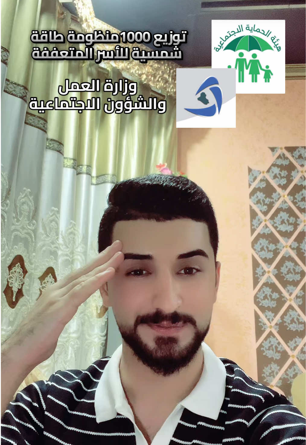 #الرعاية_الاجتماعية #الاعلامي_احمد_ستار 