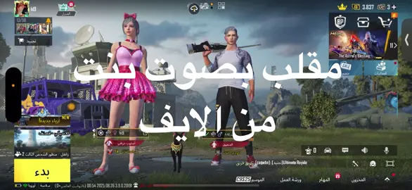 مقلب بصوت بنت من الايف مريومه الملكه😂#fyp #الشعب_الصيني_ماله_حل😂😂 #pubg #pubgmobile #ببجي 
