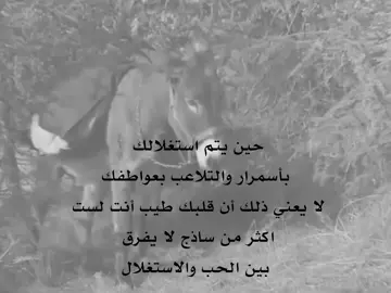 انت مو طيب انت مثل هذا الرجال اللي بالفيديو وتحياتي  #كتاباتي #كتابات #اقتباسات #فصحة 