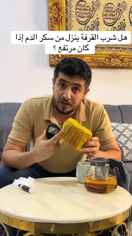 هل شرب القرفة ينزل من سكر الدم #سكر_الدم #فوائد_القرفة #امراض_السكر #السعودية🇸🇦 #الكويت_مصر_السعودية_سوريا_الامارت 