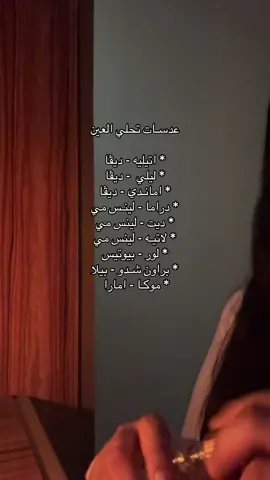 كل عدسات ديفا جميله جداً مو واقع تجربه ومريحه بشكل لايوصف 