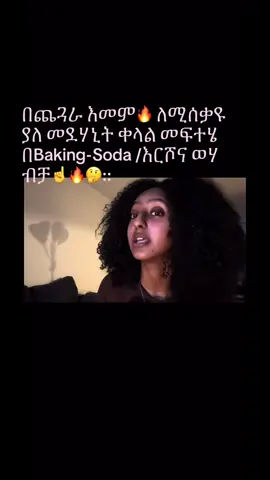 #habesha #ጤና #eritrea #ethiopia #ሃበሻ #ጤናችን #Absalat #አብሳላት