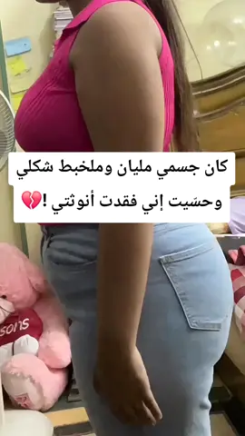 السمنه أساس الأمراض و الصحه اساس السعاده ❤️🦋 #تخسيس #تنحيف #السعودية #الرياض #fyp 