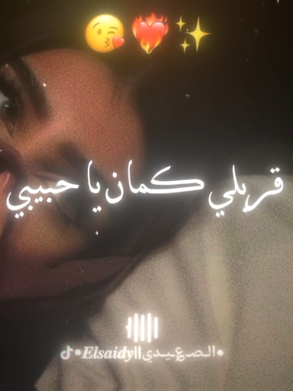#قربلي_كمان_ياحبيبي🖤 #محمد_الاسمر_غزال_الصعيد❤🌸 #صعيدي #fypシ゚ #elsaidy_831 