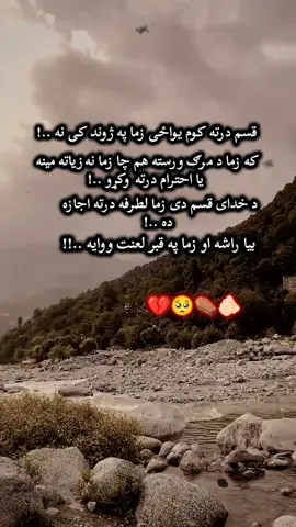 قسم درته کوم یوازی زما په ژوند کی ⚰️🥀🥺🫵🏻💔😔💯#🖤🥀 #fouryou 