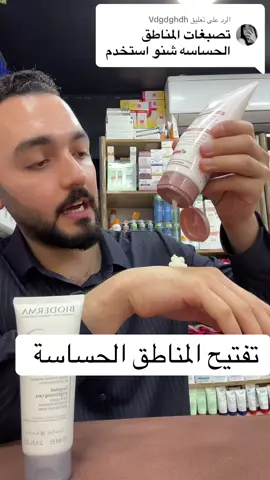 الرد على @Vdgdghdh #عمربيوتي #روتين_العنايه_بالبشره #عناية_بالبشرة #تفتيح #تفتيح_المناطق_الداكنة 