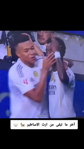 أفضل لاعب في العالم 🐢 آخر ما تبقى من ارث الاساطير  #كليان #مبابي #الاسطورة  #kalyan #mbappe  #realmadrid #football #fyp #capcut #vine 