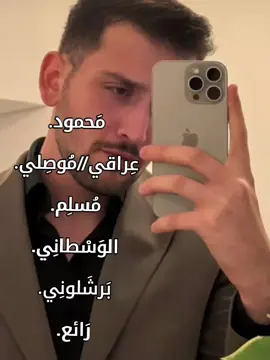 ابو الدگرررر🤙🏼✨ @Mahmood Firas - محمود فراس #احبكم_يا_احلى_متابعين #fyppppppppppppppppppppppp #foryoupage #explore #الشعب_الصيني_ماله_حل😂😂 