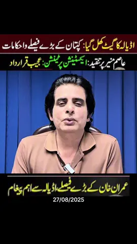 عاصم منیر کو چاہئے کہ وہ مجھ سے معافی مانگے ۔ عمران خان#irshadbhatti #imrankhan #imrankhanpti #asimmunir #pti 