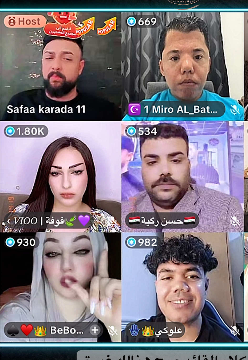 #صفاء_كرادة #البسطية #مقداد_العراقي #ايبو_الانباري 