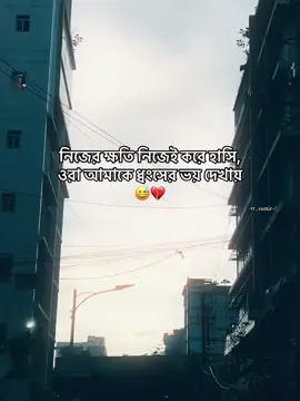 নিজের ক্ষতি নিজেই করে হাসি, ওরা আমাকে ধ্বংসের ভয় দেখায় 😅💔 #CapCut #tt_samir #samir_xtar #cpylinkshare #repost 