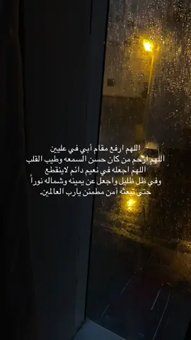 واغفر لأبي #رحمك_الله_يا_فقيد_قلبي #رحم_الله_ابي💔 #ابي #مطر_أبها #رحيل_ابي 