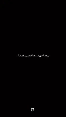 ✨ متابعتك وإعجابك دعم يلهمني لأواصل وأقدّم الأفضل #inspiration #2026 #quotestory #viral #Trendin 