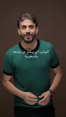 🎓 ادرس البكالوريوس عن بُعد من بيتك! خصم 20% لفترة محدودة — بدل 6000 ريال، الآن فقط 4800 ريال. ✅ شهادة معتمدة في السعودية واليمن. ✅ تقسيط مريح (500 ريال شهريًا بعد الدفعة الأولى). ✅ 10 تخصصات مميزة: إدارة أعمال، محاسبة، تسويق، إعلام، شريعة وقانون، علم نفس، قران وعلومه، لغة عربية... 🖥 دراسة أونلاين + اختبارات حضورية في الرياض أو ججده سجل الآن قبل إغلاق القبول! #حسن الجفري#الجامعة #السعودية🇸🇦 #التعليم #اليمن🇾🇪 