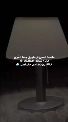 فـلَا تبرح ياصَاحبي حتى تصِل! 🌧