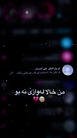 تو ژ کیفە هەتی💔🌚 تنێ نو فیدیو یە جیکری نەکو خودێ کەس نینە♥️🙏🏻#tiktok #foryou #fyppppppppppppppppppppppp #sahr_fm #شعب_الصيني_ماله_حل😂😂 