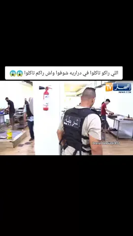 اللي راكو تاكلوا في دراريه شوفوا واش راكم تاكلوا#الجزائر🇩🇿 #العاصمة🇩🇿 #algérie🇩🇿 @Nassim habib officiel 16.   ☑️ @Daristore 