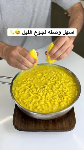 معكرونا السهرانين 😅 ام الحوادث  معكرونا  كوب حليب  كوبين ماء او اكثر  جبن موزريلا  بهارات (كركم ملح بهارات معكرونا  معدنوس مجفف فلفل اسود بابركا كمون بهارات جبن ) ليمون كومه يحتاجلكم ليمون هوايه تطلع طيبه حيل  معكرننا العشر دقايق 🤨🫵🏻⁩