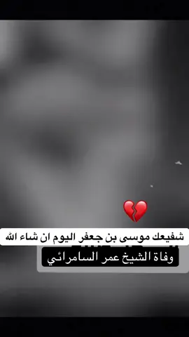 #بغداد #سامراء #عمر_السامرائي #الكاظم #ابو_حنيفة_النعمان 