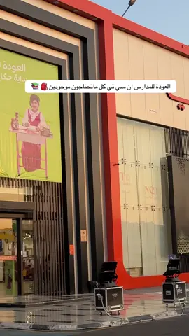 #ان سي تي ‏عروض للعودة للمدارس كل شيء متوفر عند ان سي تي @إن سي تي 