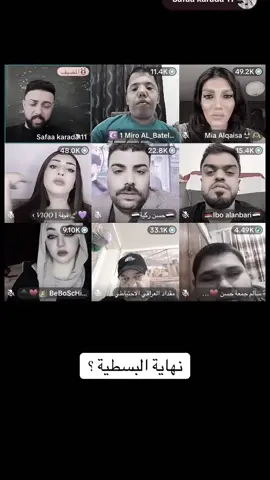 نهاية البسطية 💔#fyp #foryou #viral #البسطيه #صفاء_كرادة @Safaa karada 11 