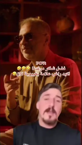 #الشعب_الصيني_ماله_حل😂😂 #فضل_شاكر #صحاك_الشوق #الزمن_الجميل🎶🤍 