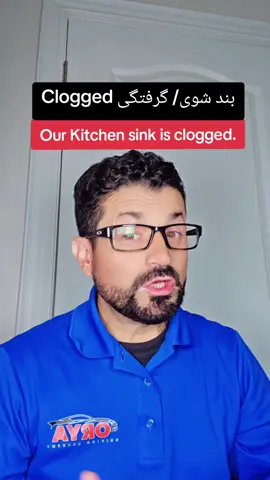 Clogged بند شوی/گرفتگی #tiktokviral #viralreels #100kviews #پشتون_تاجیک_هزاره_ازبک_زنده_باد🇦🇫 #100k 